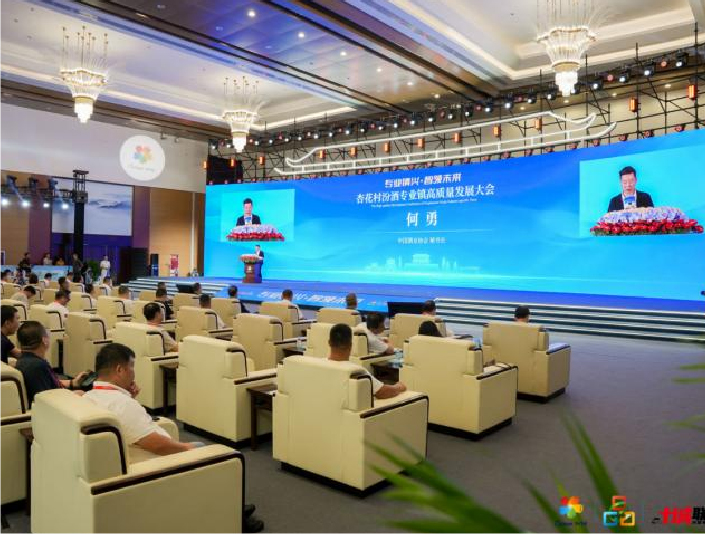 高质量发展大会